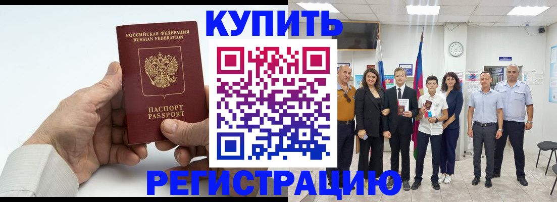 прописка от собственника в Спасске-Дальнем