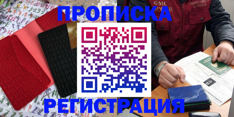 прописка штамп в Спасске-Дальнем