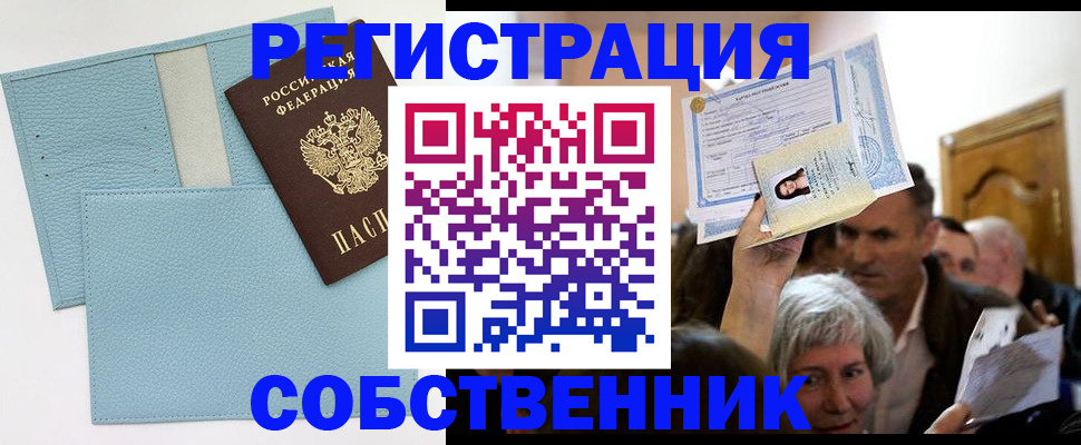 регистрация в Спасске-Дальнем